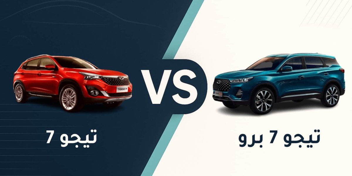 Tiggo 7 Pro vs. Tiggo 7
